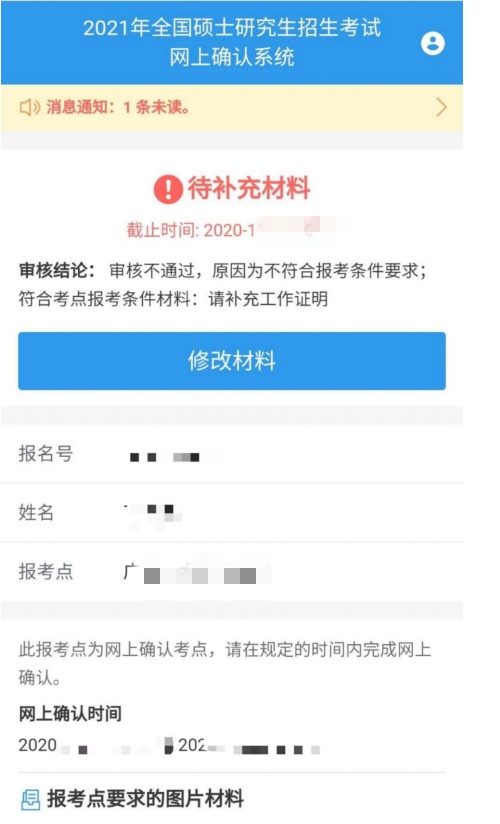 2021考研網報信息:廣州中醫藥大學報考點(4426)網上確認流程