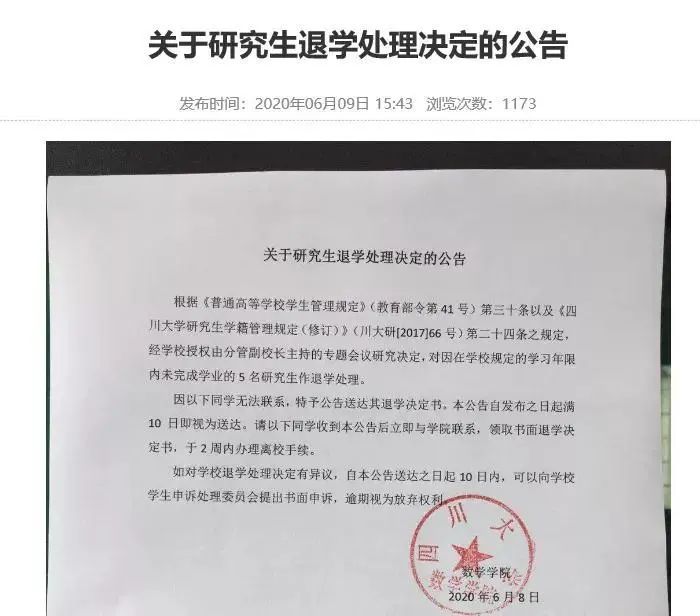 考上研就完事了?這七所院校清退研究生!關乎你的研究生教育大改革!