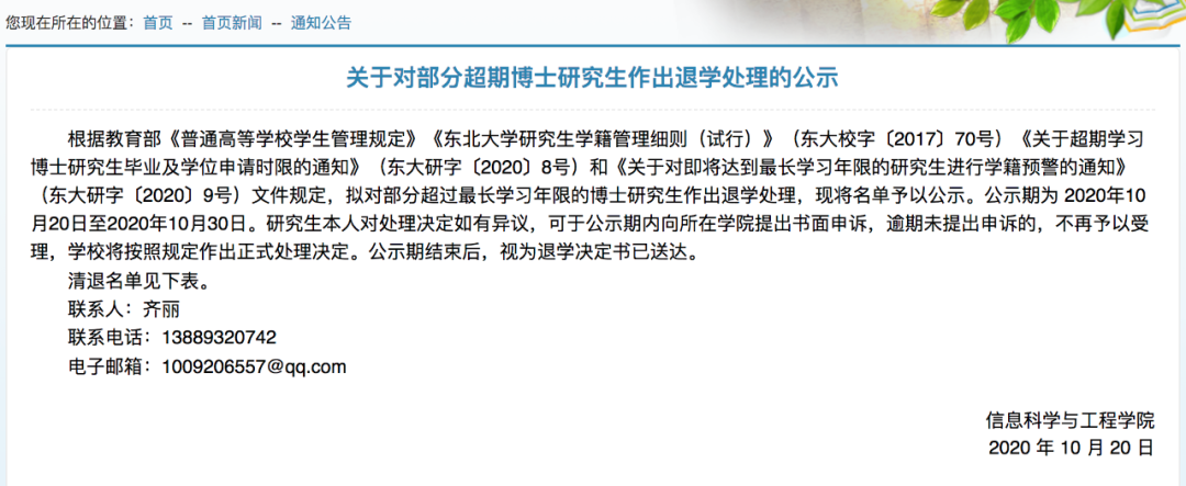 考上研就完事了?這七所院校清退研究生!關乎你的研究生教育大改革!