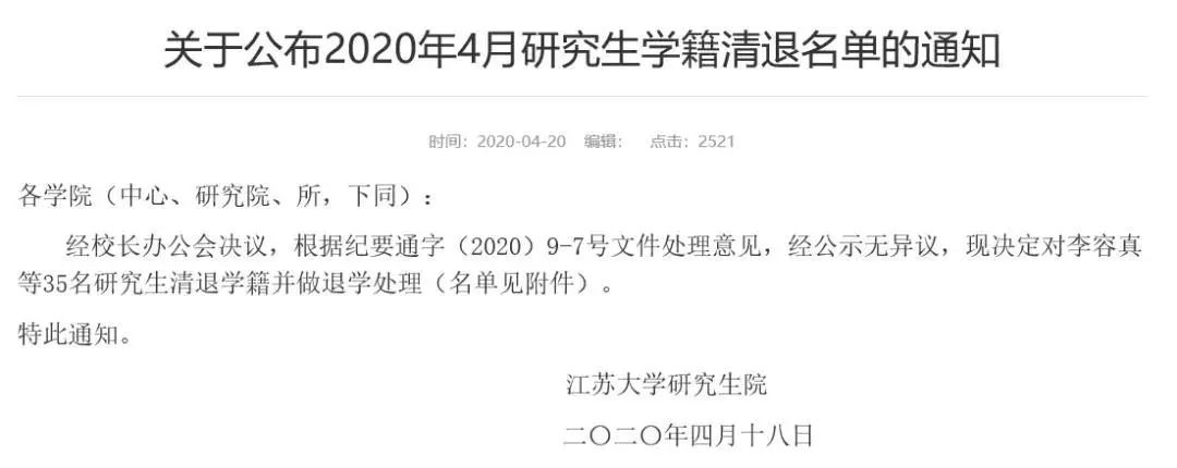 考上研就完事了?這七所院校清退研究生!關乎你的研究生教育大改革!