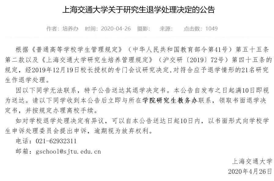考上研就完事了?這七所院校清退研究生!關乎你的研究生教育大改革!