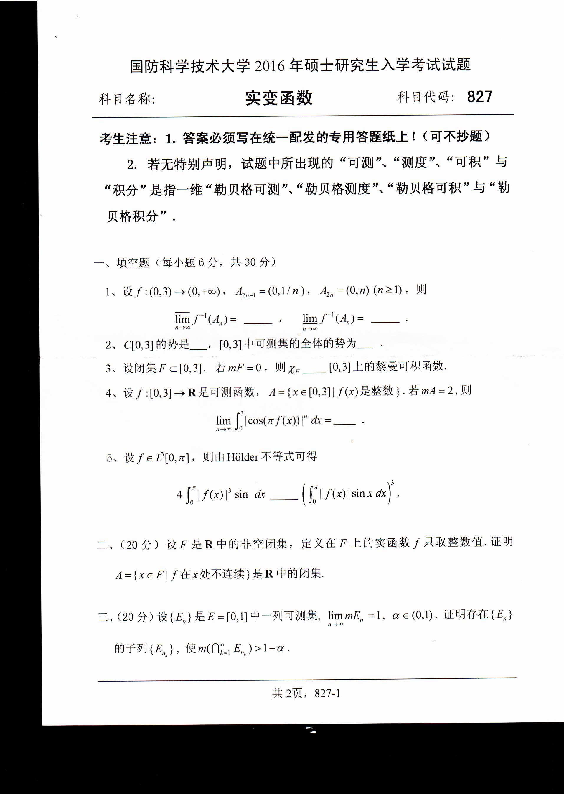 考研真題：廣西民族大學(xué)2020年碩士研究生招生考試試題821高等代數(shù)
