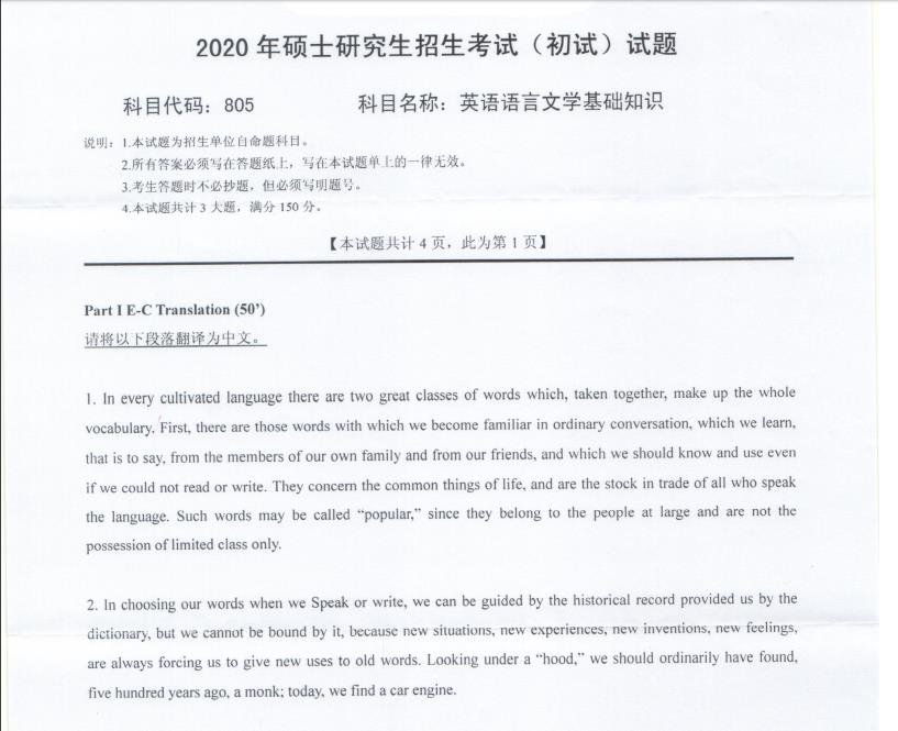 考研真題：西南科技大學2020年碩士自命題試題805英語語言文學基礎知識