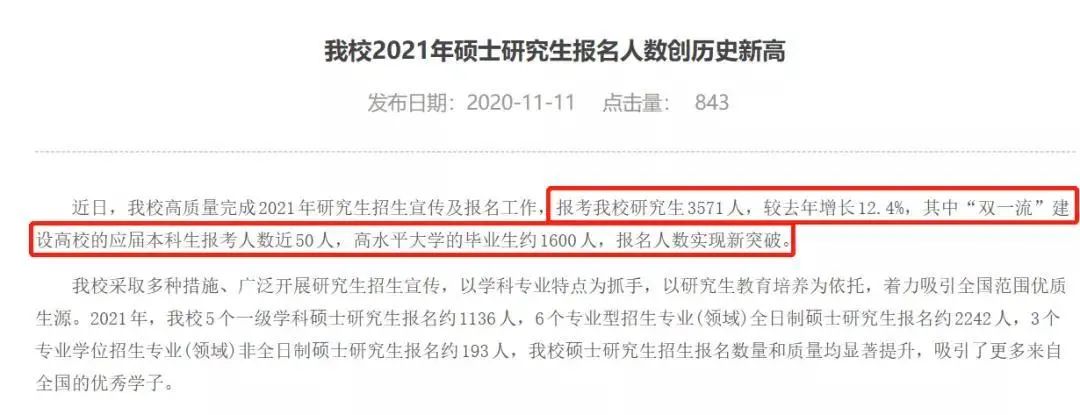 21考研報(bào)考數(shù)據(jù)更新,2.7萬余人報(bào)考暨南大學(xué)!某大學(xué)公布取消報(bào)考資格名單!