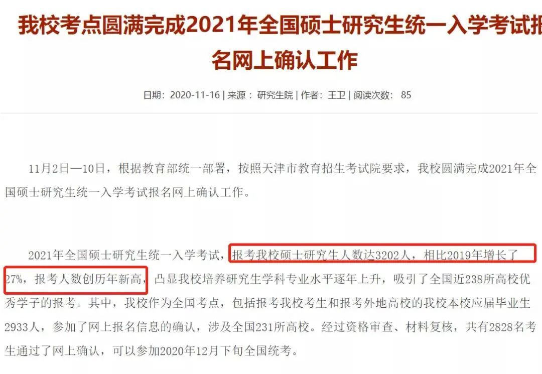 21考研報(bào)考數(shù)據(jù)更新,2.7萬余人報(bào)考暨南大學(xué)!某大學(xué)公布取消報(bào)考資格名單!