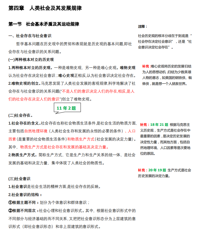 2021考研政治:馬克思主義基本原理概論必背考點(diǎn)（V）
