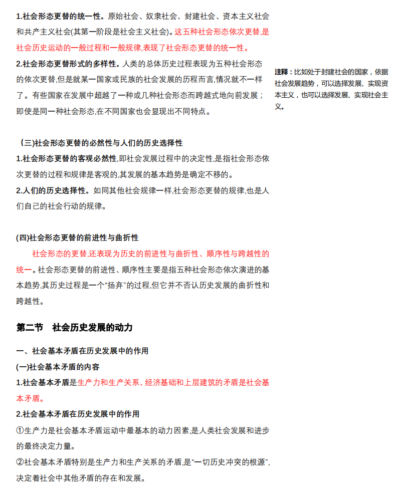 2021考研政治:馬克思主義基本原理概論必背考點(diǎn)（V）