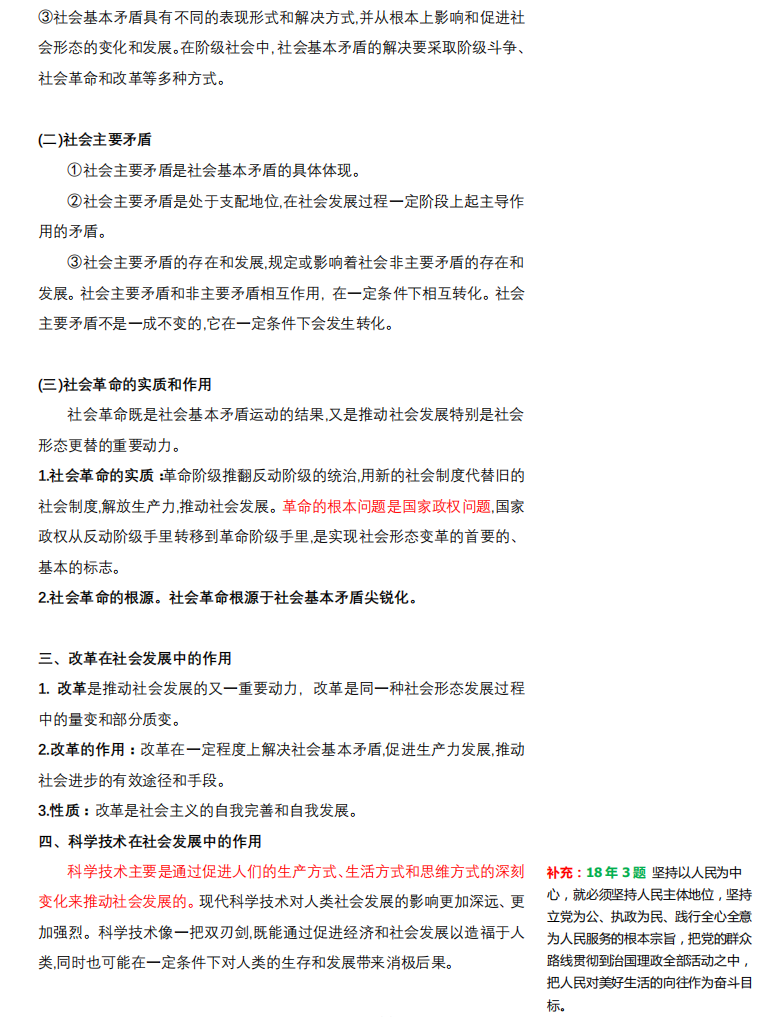 2021考研政治:馬克思主義基本原理概論必背考點(diǎn)（V）
