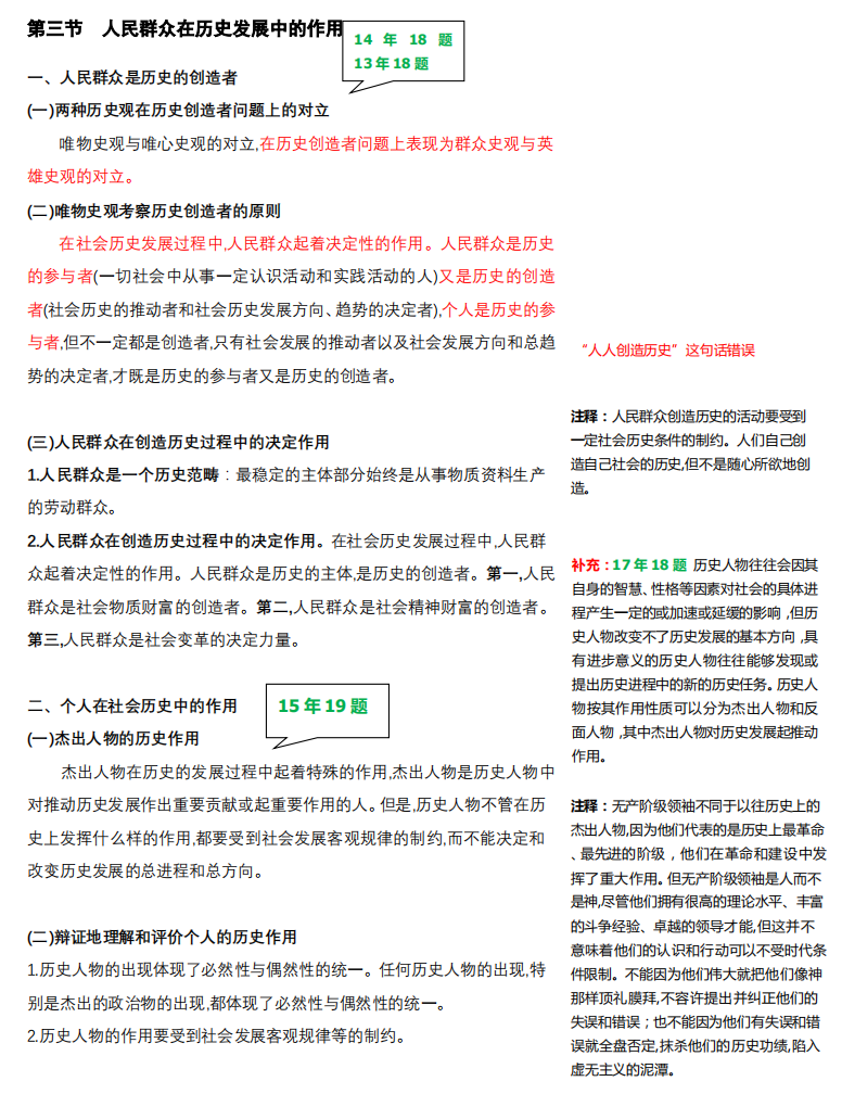 2021考研政治:馬克思主義基本原理概論必背考點(diǎn)（V）