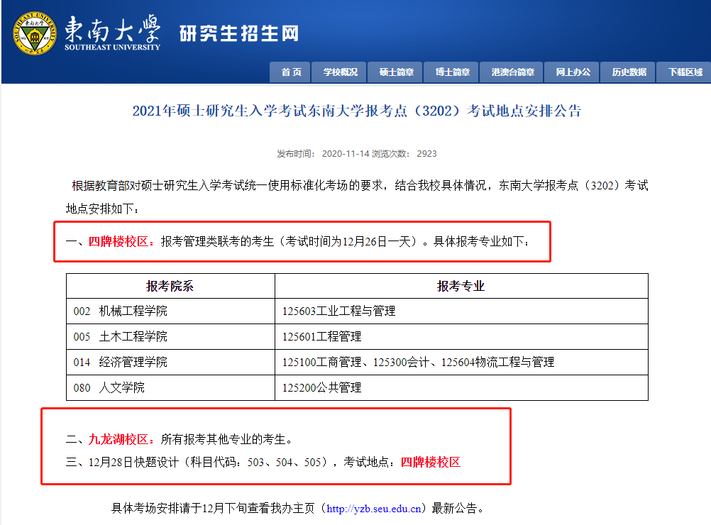 2021考場安排及規(guī)則出了！這個考點不允許自帶文具！康康與你有關(guān)嗎？