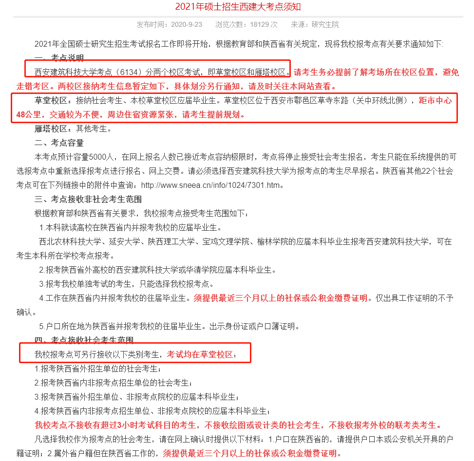 2021考場安排及規(guī)則出了！這個考點不允許自帶文具！康康與你有關(guān)嗎？