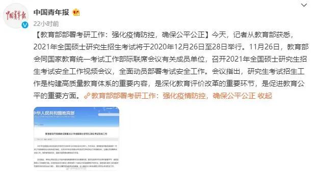 2021考研考試時間:疫情防控升級,2021考研還能如期考試么?有哪些需要注意的?