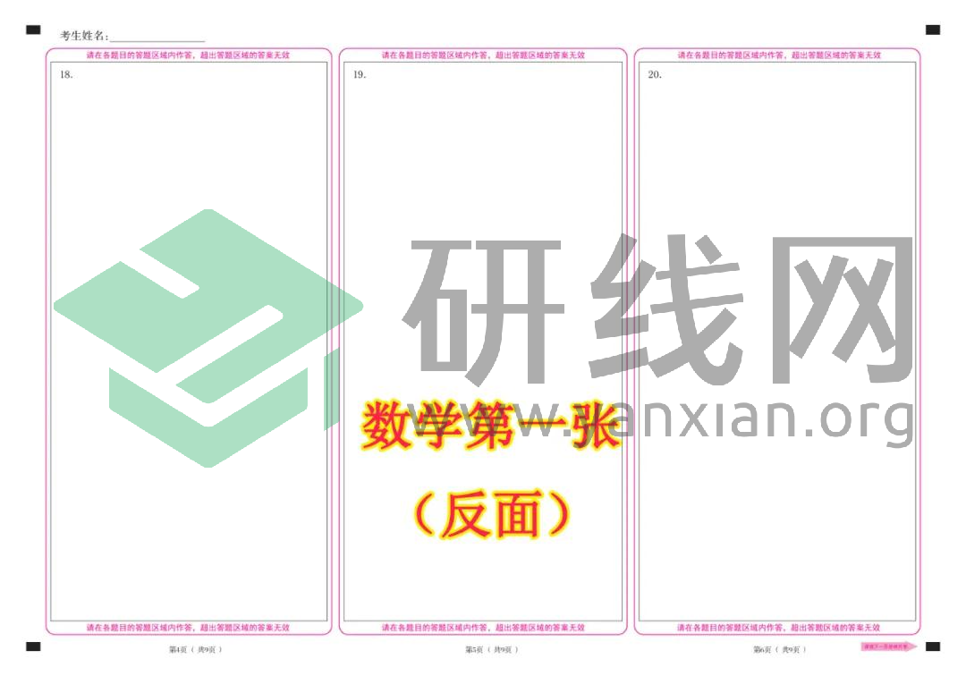 2021考研考場規則：每年都有考生因涂錯答題卡無緣復試！附：答題卡正確使用方法和PDF版答題卡