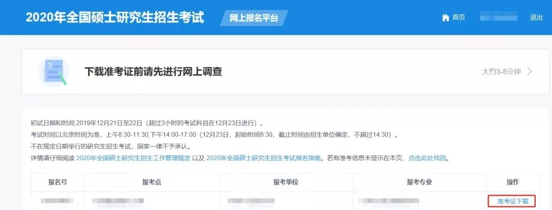 2021考研考場規(guī)則:21考生必看!考研準考證打印指南!