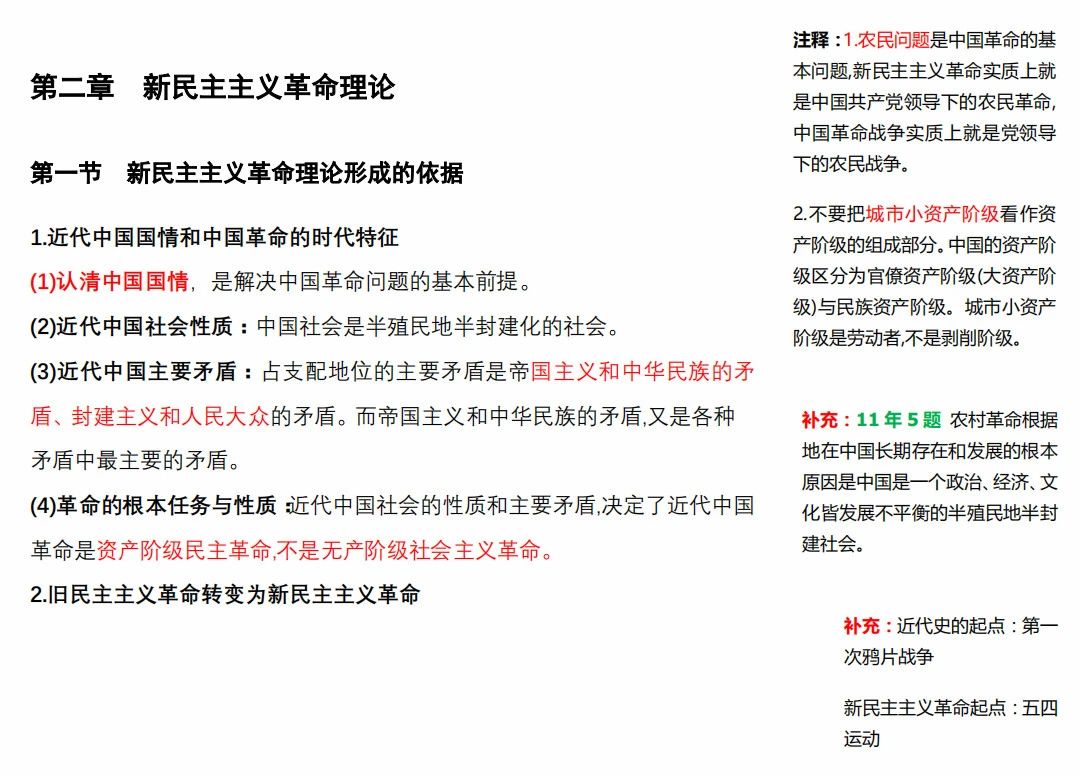 2021考研政治：馬克思主義基本原理概論必背考點（Ⅷ）