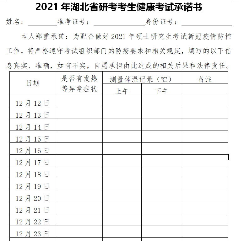 2021考研考場安排：健康碼要打印?考場安排公布了？2021考研疫情防控要求及考場安排匯總，快收藏！