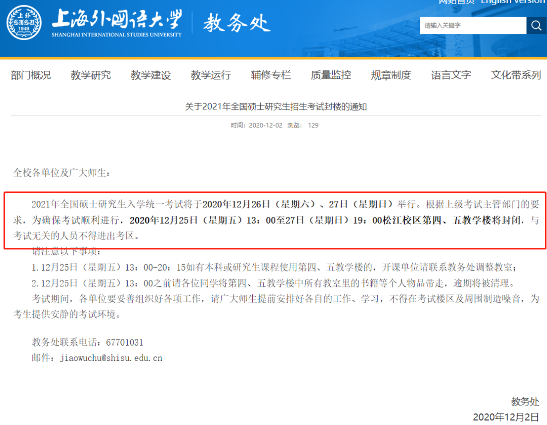 2021考研考場安排：健康碼要打印?考場安排公布了？2021考研疫情防控要求及考場安排匯總，快收藏！