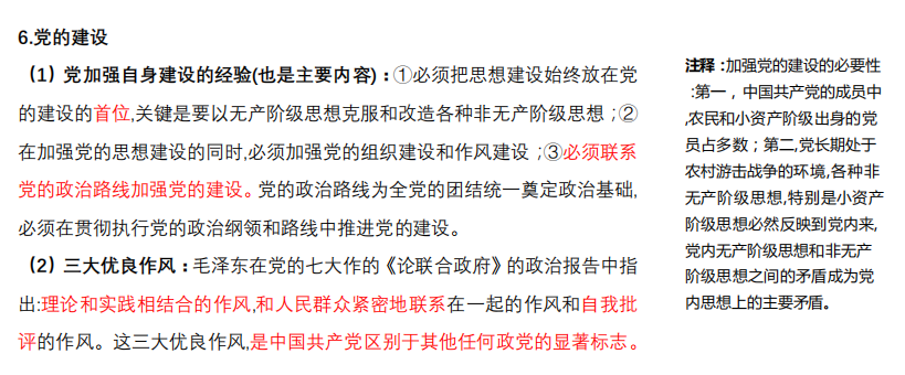 2021考研政治：馬克思主義基本原理概論必背考點（VIII）