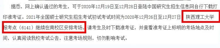 2021考研考場安排：21個院校和地區考研考點具體安排已出，趕快抓緊訂房啦！