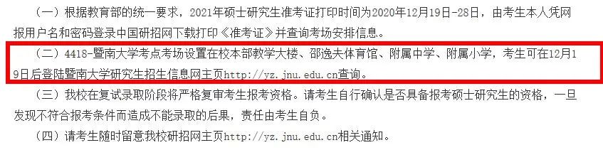 2021考研考場安排：21個院校和地區考研考點具體安排已出，趕快抓緊訂房啦！