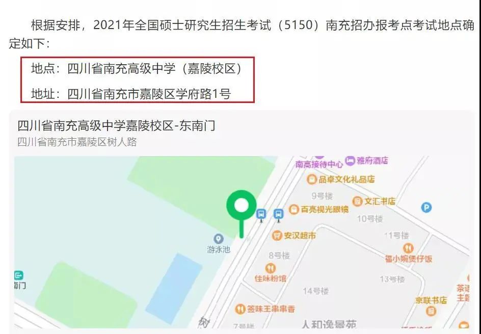 2021考研考場安排：21個院校和地區考研考點具體安排已出，趕快抓緊訂房啦！