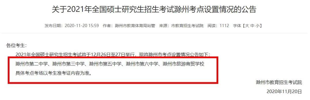 2021考研考場安排：21個院校和地區考研考點具體安排已出，趕快抓緊訂房啦！