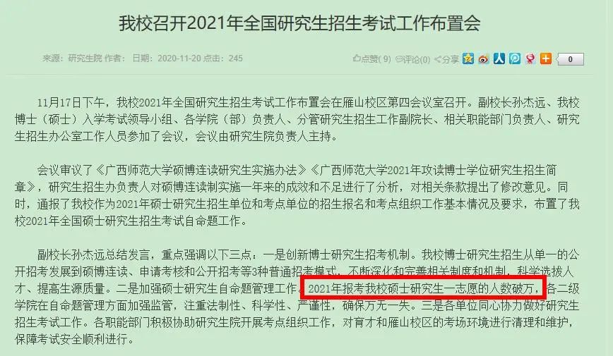 2021考研報考人數：這些雙非院校報考人數破萬！研究生繼續大幅擴招？教育部最新表態！請你努力上岸！