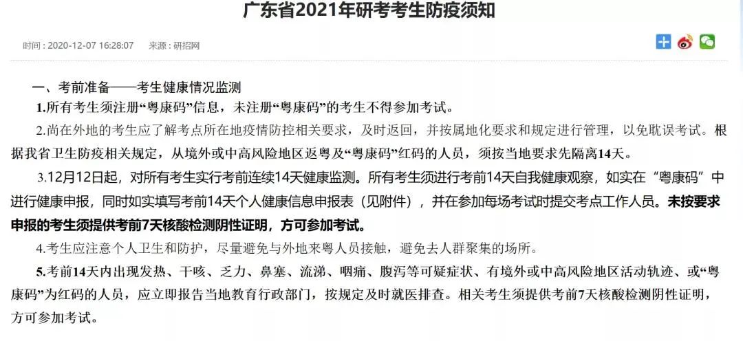 2021考研考場(chǎng)安排:13個(gè)省市公布考場(chǎng)疫情防控須知！沒(méi)有這些材料，將無(wú)法順利參加考試！