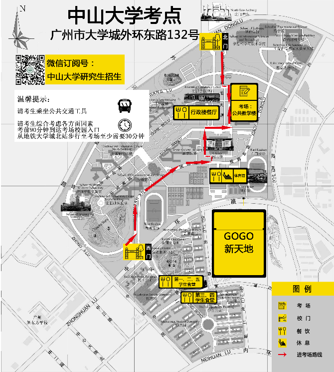 2021考研考場安排：中山大學廣州校區東校園（廣州市廣州大學城外環東路132號）考場位置圖