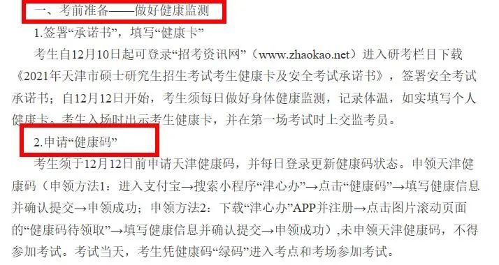 2021考研疫情防控：各省市健康碼領取方式匯總，綠碼狀態記得保持更新，否則沒辦法考試！