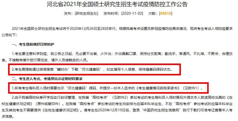 2021考研疫情防控：各省市健康碼領取方式匯總，綠碼狀態記得保持更新，否則沒辦法考試！