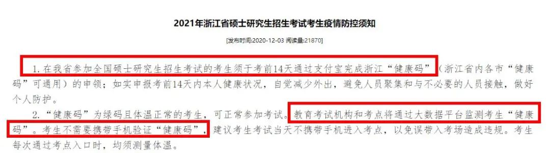 2021考研疫情防控：各省市健康碼領取方式匯總，綠碼狀態記得保持更新，否則沒辦法考試！