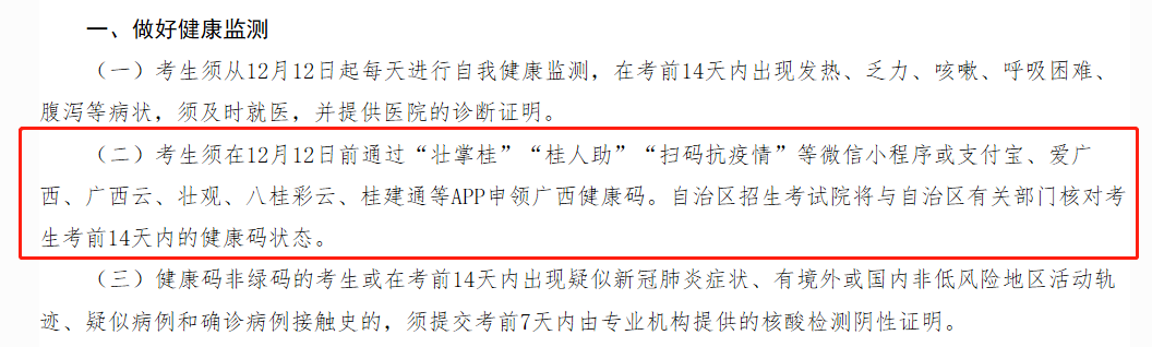 2021考研疫情防控：各省市健康碼領取方式匯總，綠碼狀態記得保持更新，否則沒辦法考試！