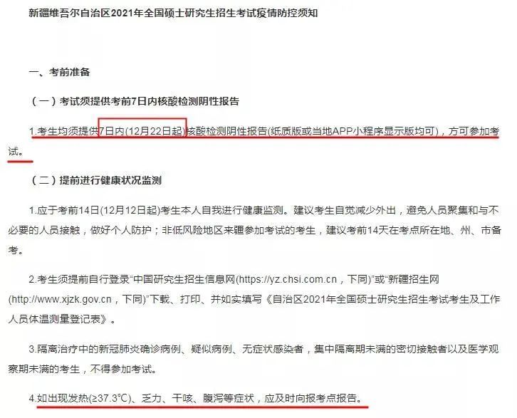2021考研疫情防控：16個省市考點要求核酸檢測證明！看看有沒有你所在的省份！