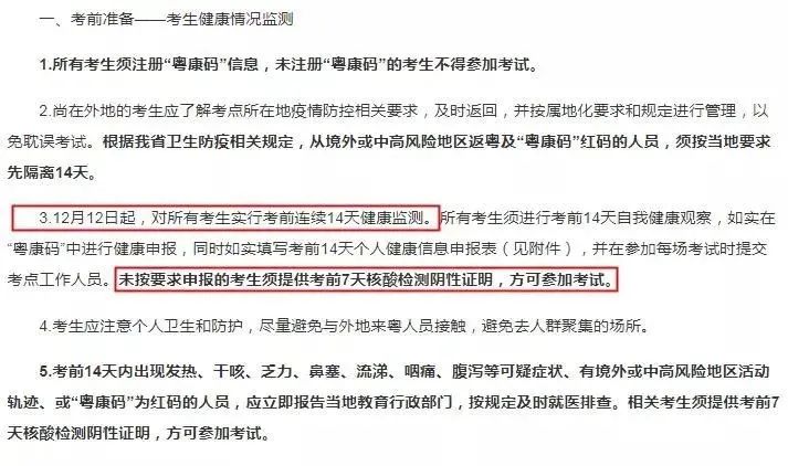 2021考研疫情防控：16個省市考點要求核酸檢測證明！看看有沒有你所在的省份！