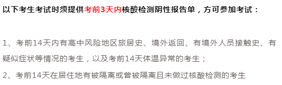 2021考研疫情防控：16個省市考點要求核酸檢測證明！看看有沒有你所在的省份！