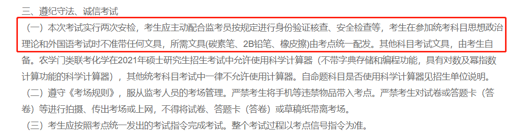 2021考研考場安排：2021考研考場統一配發文具長什么樣？這些省市的考生不能自帶文具！