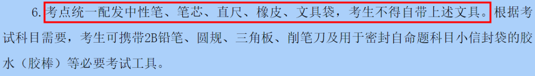 2021考研考場安排：2021考研考場統一配發文具長什么樣？這些省市的考生不能自帶文具！