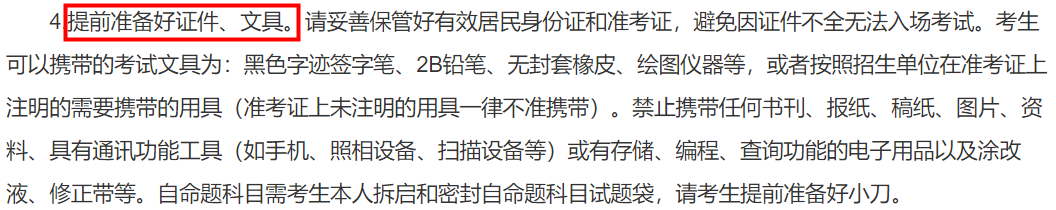 2021考研考場安排：2021考研考場統一配發文具長什么樣？這些省市的考生不能自帶文具！
