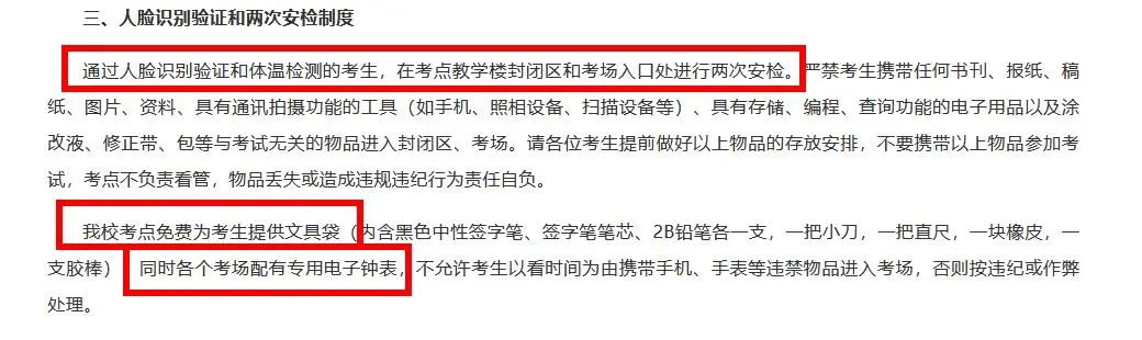 2021考研考場安排：多所大學的初試安排已出，二次安檢才能進考場？哪些學校可實地查看考場？