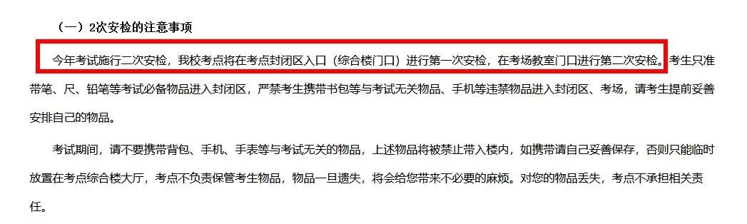 2021考研考場安排：多所大學的初試安排已出，二次安檢才能進考場？哪些學校可實地查看考場？