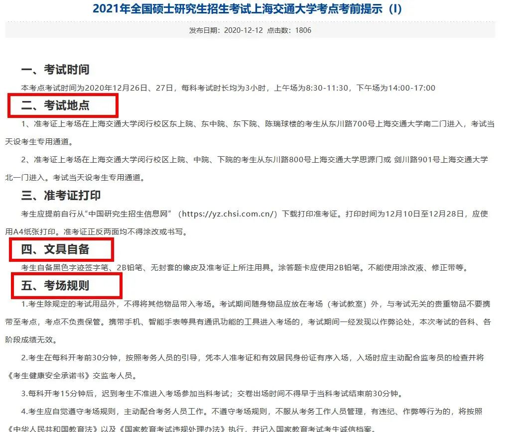 2021考研考場安排：多所大學的初試安排已出，二次安檢才能進考場？哪些學校可實地查看考場？