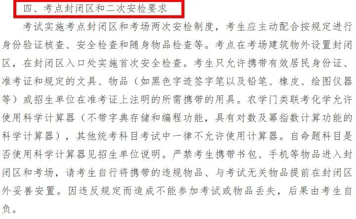 2021考研考場安排：多所大學的初試安排已出，二次安檢才能進考場？哪些學校可實地查看考場？