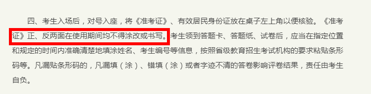 2021考研考場安排：考場”作弊”如何不被老師發(fā)現(xiàn)？