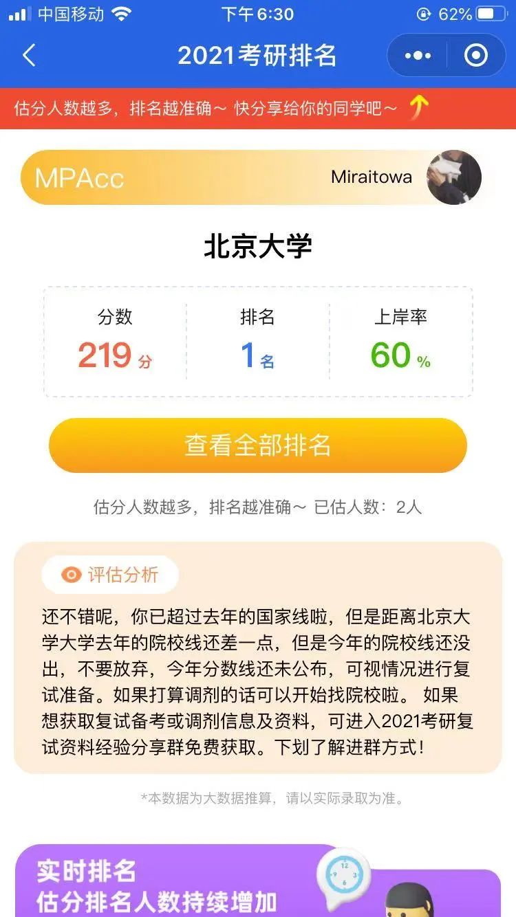 2021考研：初試結(jié)束后，估分和真題解析一步到位，助你復(fù)試先人一步