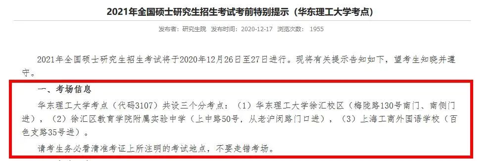 2021考研考場安排:考場安排出爐,不能實地看考場了!現在該考慮聯系導師了