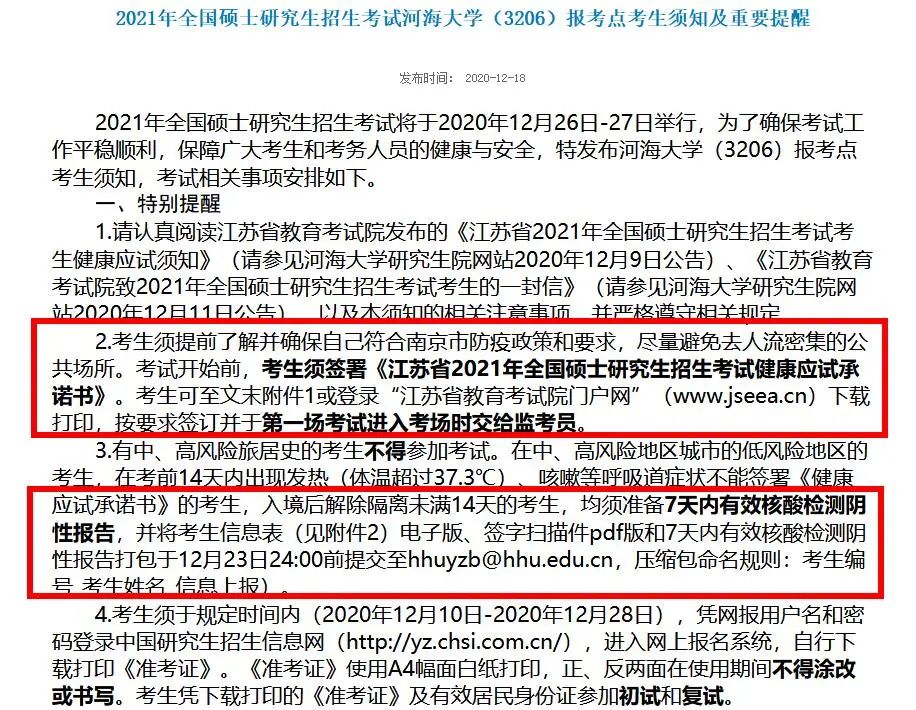 2021考研考場安排:考場安排出爐,不能實地看考場了!現在該考慮聯系導師了