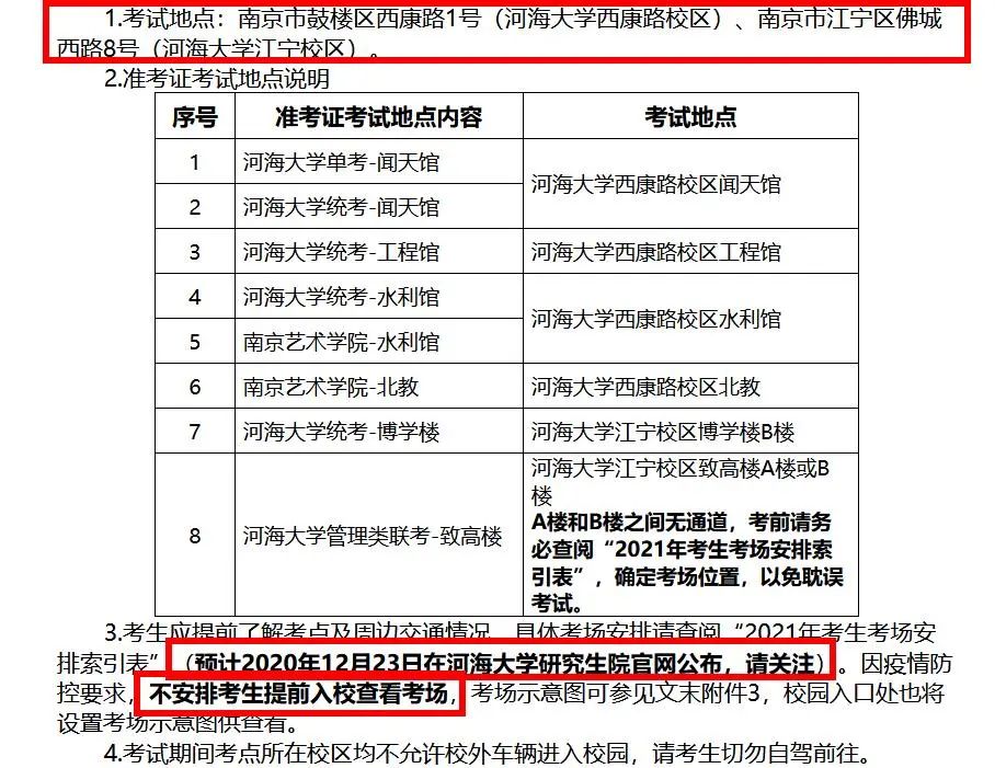 2021考研考場安排:考場安排出爐,不能實地看考場了!現在該考慮聯系導師了
