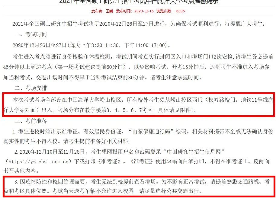 2021考研考場安排:考場安排出爐,不能實地看考場了!現在該考慮聯系導師了