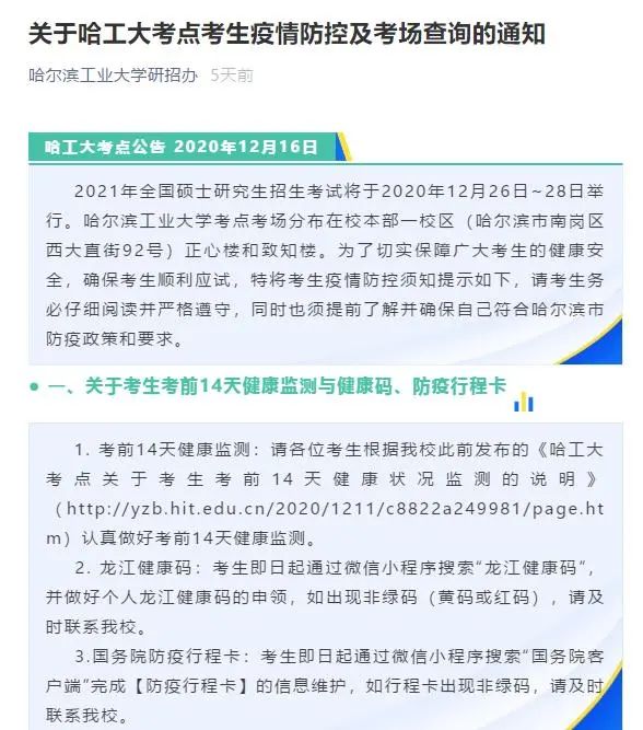 2021考研考場安排:考場安排出爐,不能實地看考場了!現在該考慮聯系導師了
